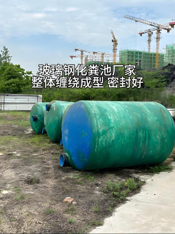 六枝特玻璃钢化粪池