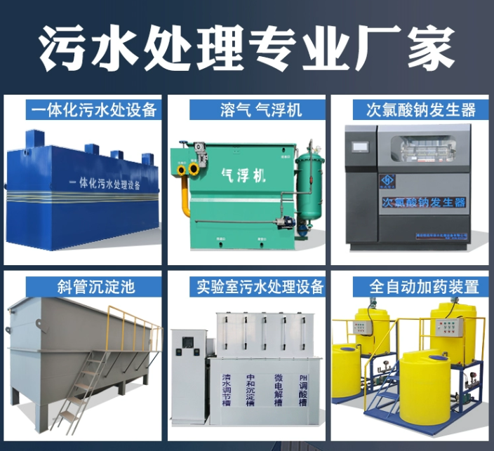 六枝特一体化污水处理设备