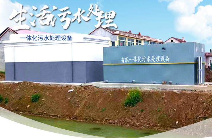 六枝特一体化生活污水处理设备