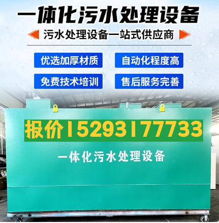 六枝特一体化污水处理设备 污水处理设备生产厂家