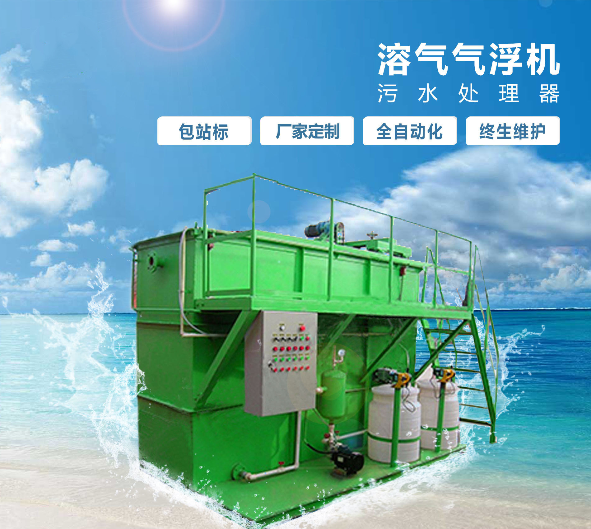 六枝特溶气气浮机