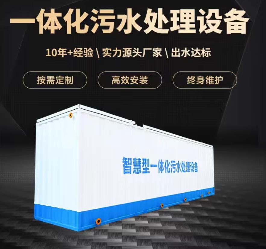 六枝特一体化污水处理设备_生活污水处理_甘肃嘉源通环保